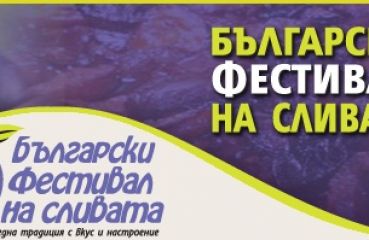 Празник на Сливата